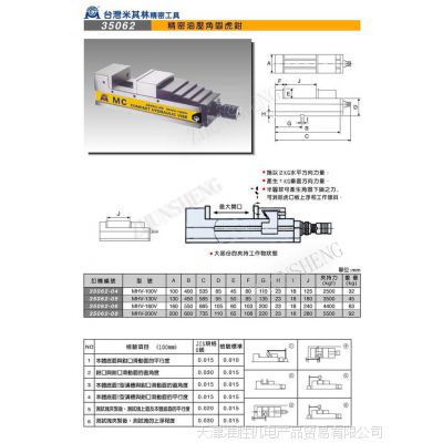 正宗台湾米其林油压虎钳 机用虎钳 MHV-200V精密油压角固虎钳