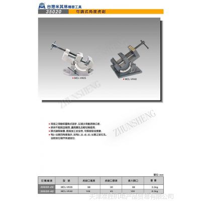 供应特惠批发台湾米其林可调式角度虎钳 钻床平口钳 机用台钳MCL-VK40
