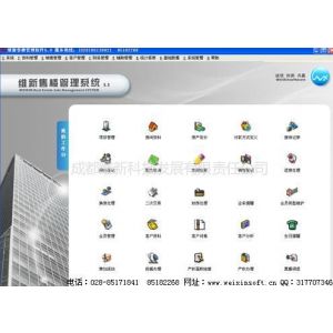 维新房地产售楼软件（V5.0）