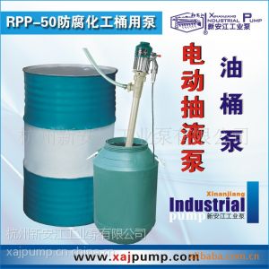 供应新安江RPP-50防腐化工油桶泵 机械行业耐腐蚀化工石油桶用泵