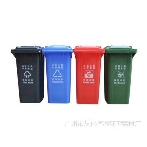 供应120L户外分类垃圾桶 四分类塑料大垃圾桶 车载环卫垃圾桶批发