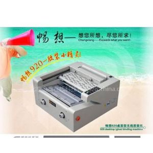 供应GD-920T桌面型无线胶装机(A4幅面)