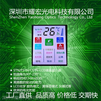 空调LCD液晶屏显示屏自有STN/VA生产线 欢迎定制