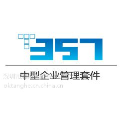 深圳***的正航T357制造业ERP推荐|龙岗台湾正航ERP