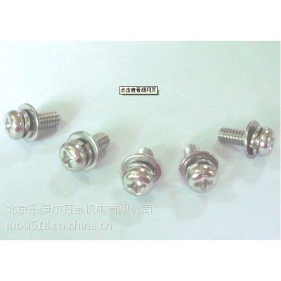 供应厂家直销碳钢组合螺丝/盘头三组合/GB9074.4/M2.5-M6