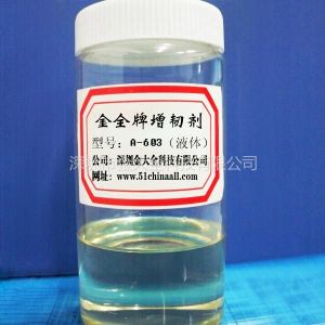 供应广东PVC薄膜塑料增韧剂厂家