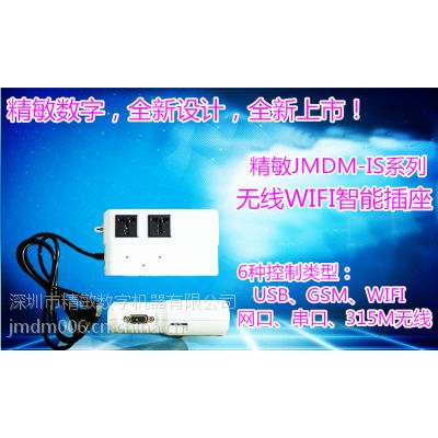 智能家居控制开关 2路WIFI智能插座 可实现远程定时控制