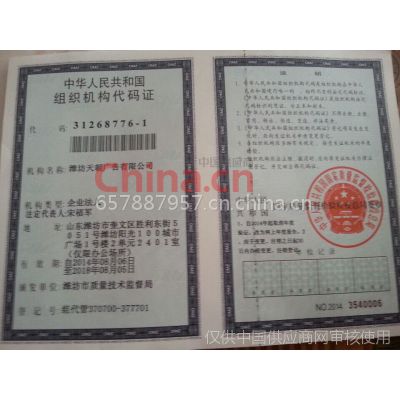 组织机构代码证