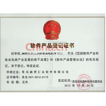 软件产品认定证书