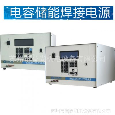 精密电容储能双脉冲焊接机输出稳定高效 电容储能焊机 DP-500