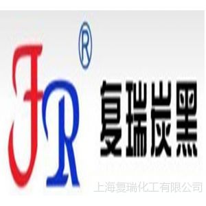 供应炭黑 汽车面漆用碳黑 复瑞化工生产高色素炭黑