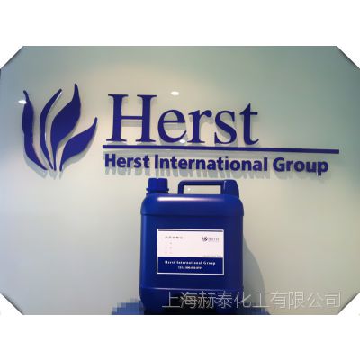 德国herst 整理剂，织物抗菌剂，面料抗菌整理剂，抗菌剂 强抑菌