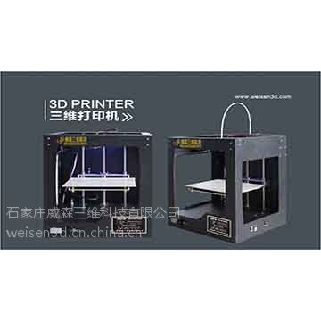 石家庄威森三维桌面级3d打印机设备参数，高精度，成型尺寸大