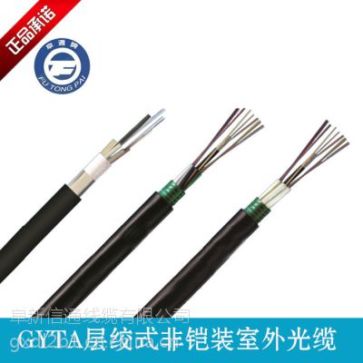 厂家直销室外光缆24芯松套层绞式非铠装光缆3.07元/米GYTA