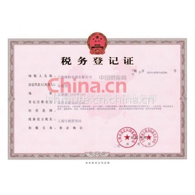 税务登记证