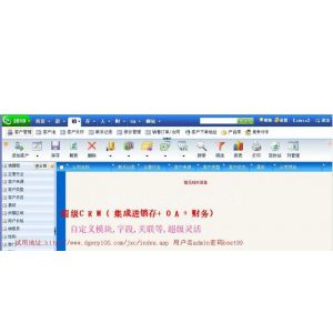 供应B/S客户关系管理CRM   进销存财务