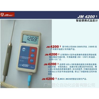 供应新产品JM4200I智能便携式温度计，简单方便