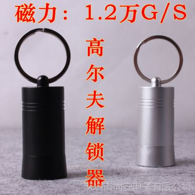 高尔夫强磁解锁器 磁力开锁器 服装扣开锁器 强磁开锁器