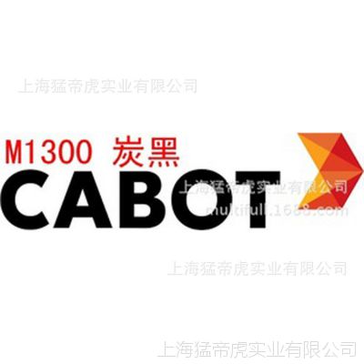 卡博特炭黑 涂料着色 高色素M1300 色素炭黑 Cabot卡博特 M1300