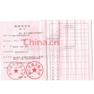 税务登记证
