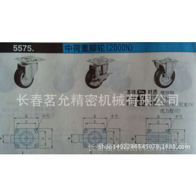 供应五全品牌5575中和重脚轮2000N 活动轮 刹车轮 固定轮