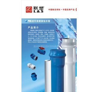 供应PVC-U给水管—南京联塑PVC-U给水管