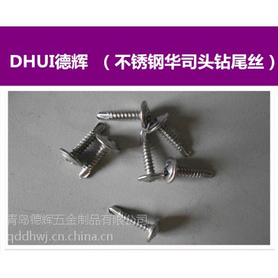 萍乡410 304 316不锈钢钻尾螺丝