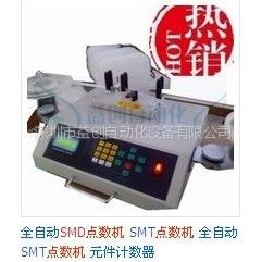 供应SMD/SMT盘料电容点数器 IC元件零件点数机 YC-810