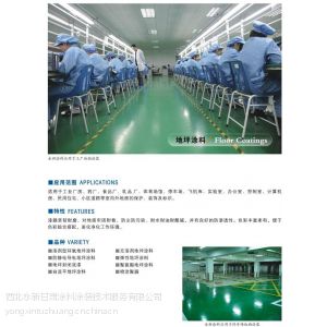 供应西北永新地坪涂料