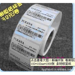 供应 卷装标签纸 不干胶标签102*102mm*1000张 条码标签纸
