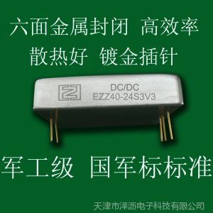 供应DC/DC 电源模块 功率40W  单路输出 24V转15V  2.67A 超小型化