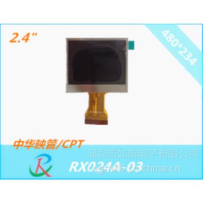 如新电子2.4寸液晶屏RX024A-03 分辨率480*234