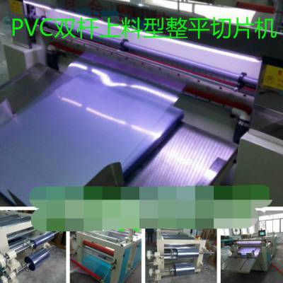 供应透明0.4mmPVC分切机、良合在线联机型