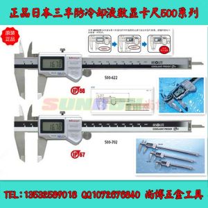 供应日本三丰MITUTOYO防水防油数显卡尺0-200/0-300mm数显卡尺批发