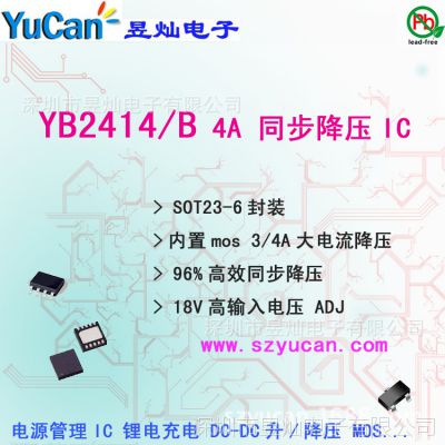 ӦYB2414 18V С4AͬѹIC