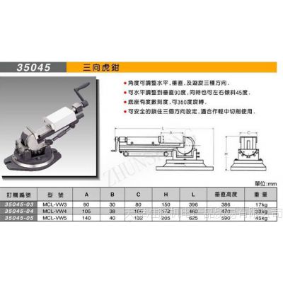 台湾米其林精机厂三向虎钳 精密机用平口钳 MCL-VW3/VW4 平口钳