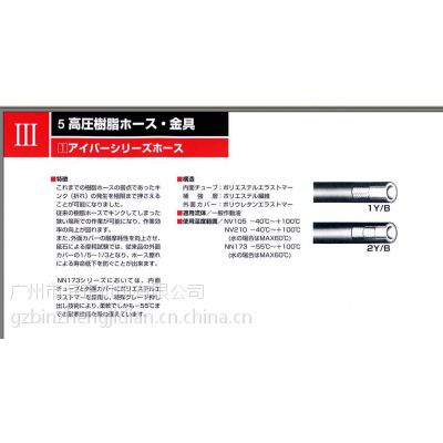 供应供应日本横浜nv210高压胶管