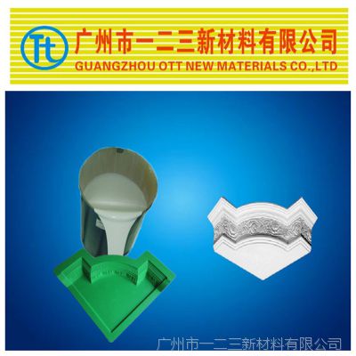 供应砂岩摆饰、砂岩线条、艺术砖饰专用模具矽利康，缩合型模具胶