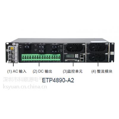 华为嵌入式电源系统 ETP4890-A2