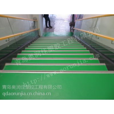 幼儿园楼梯踏步塑胶地板-铝合金压条-阿姆斯壮地板代理