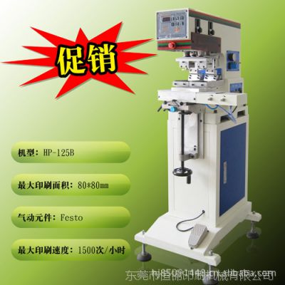 【直销】低价供应HP-125油盘式穿梭双色移印机18925812167