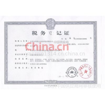 税务登记证书