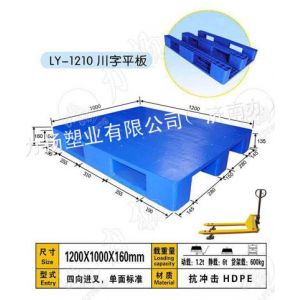 供应川字平板塑料托盘1210