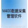 供应M400数据管理软件