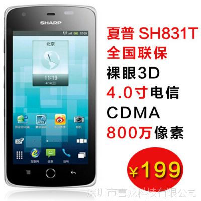 SH831T 3GCDMA4.03D800ذ׿ֻ