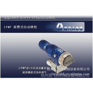 供应LVMP歧管式美国GRACO固瑞克Airpro自动空气自动喷枪喷漆枪