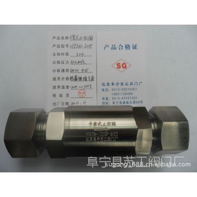 供应不锈钢卡套式止回阀 h21f-16p