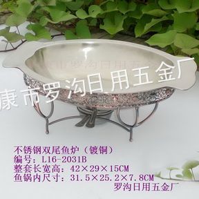 供应鱼形酒精炉火锅