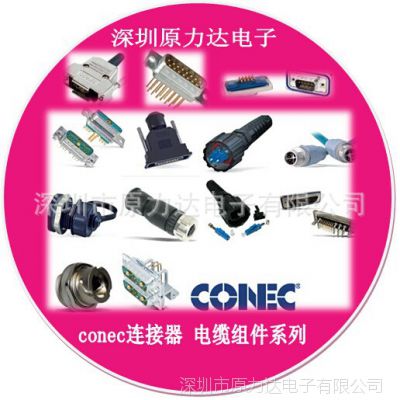 原装CONEC系列在线报价17-300390	17-300380	17-300330-60