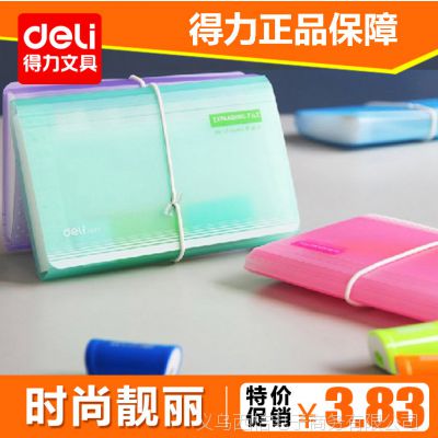 正品 deli得力5567迷你 时尚靓彩风琴包 中号厂家直供 批发